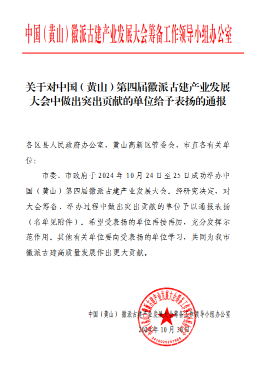 赓续传承，以匠心营造未来   ——安博手机网页版登录入口荣获通报表扬 